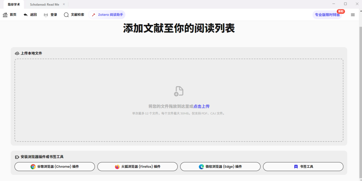 Scholaread(靠岸学术)1.9.22 文献阅读翻译