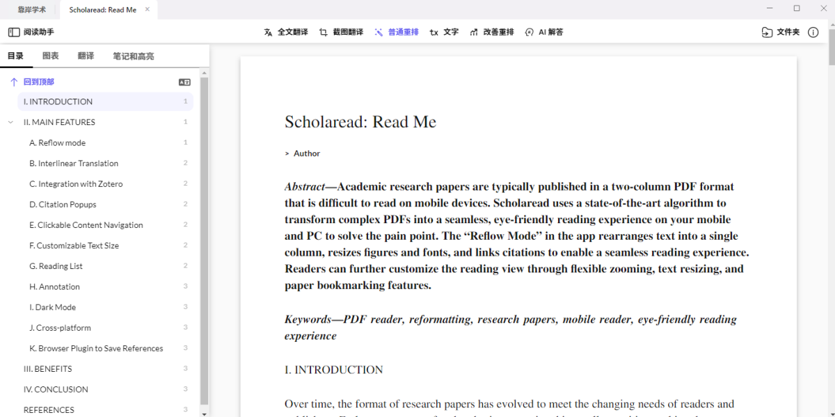 Scholaread(靠岸学术)1.9.22 文献阅读翻译