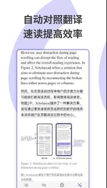 Scholaread(靠岸学术)1.9.22 文献阅读翻译