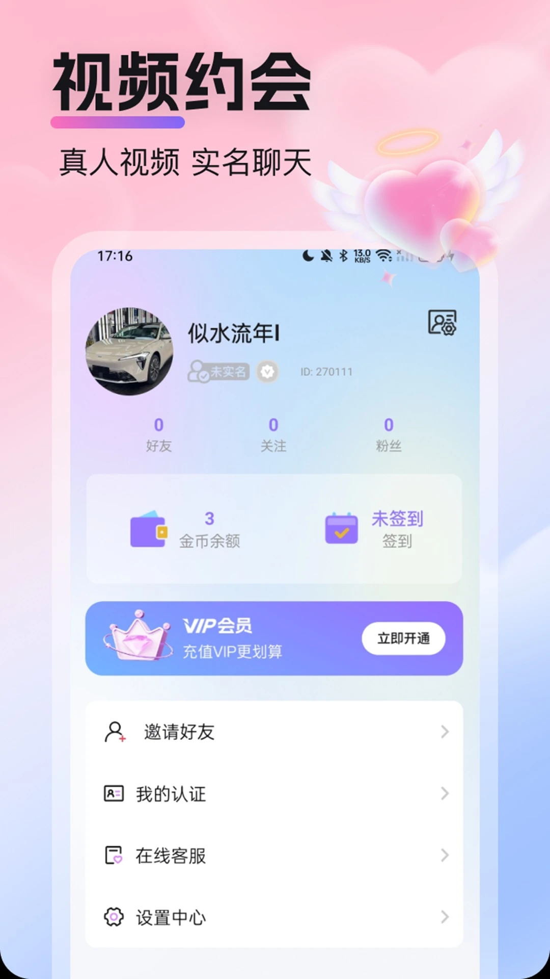 偷爱3.0.15 阅读小说