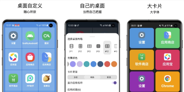 老人桌面 安卓版 防误触设置界面