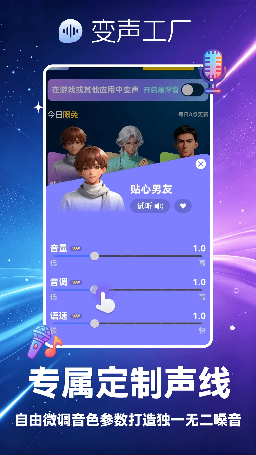 变声工厂1.8 实时变声器 变声工厂1.8 实时变声器