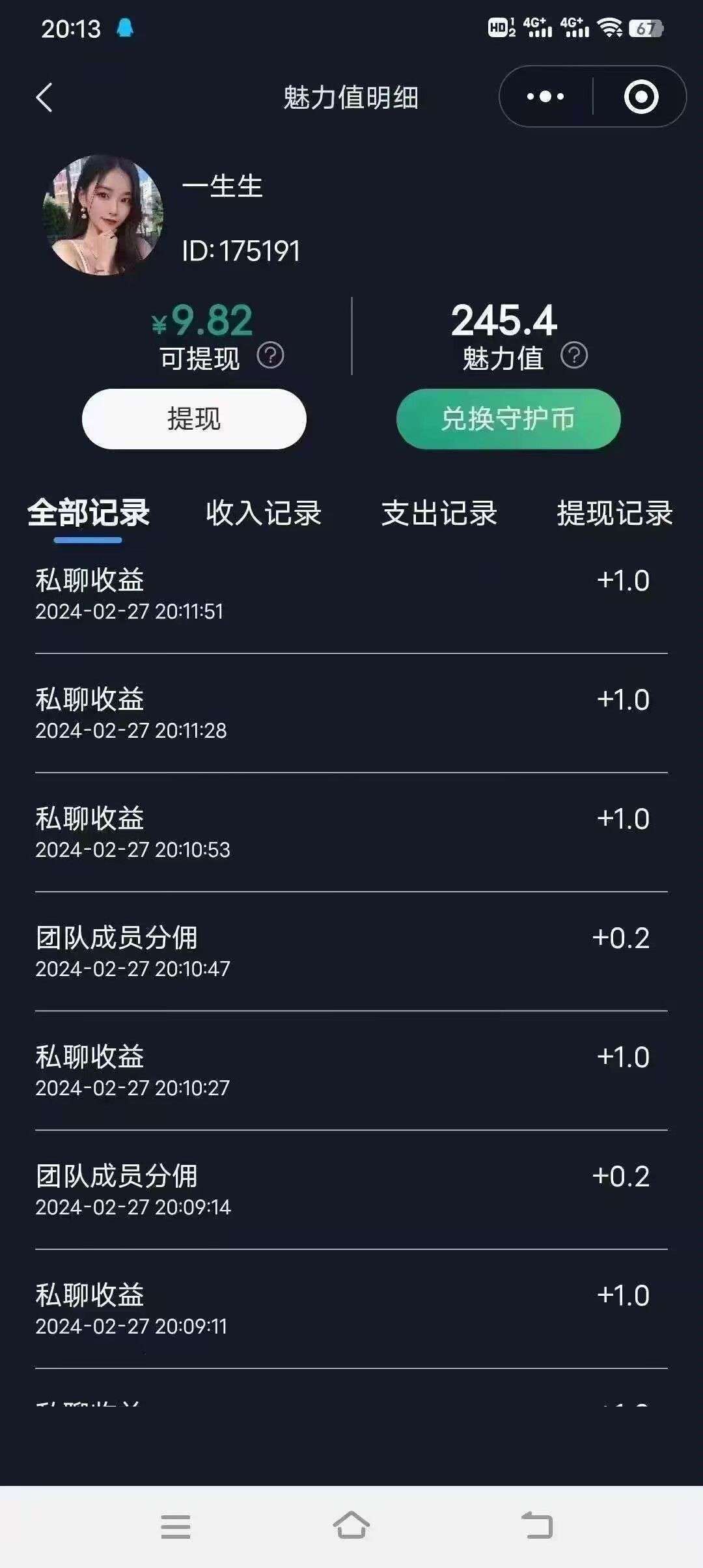 趣爱星球交友平台真实体验分享 注册界面与匹配功能展示