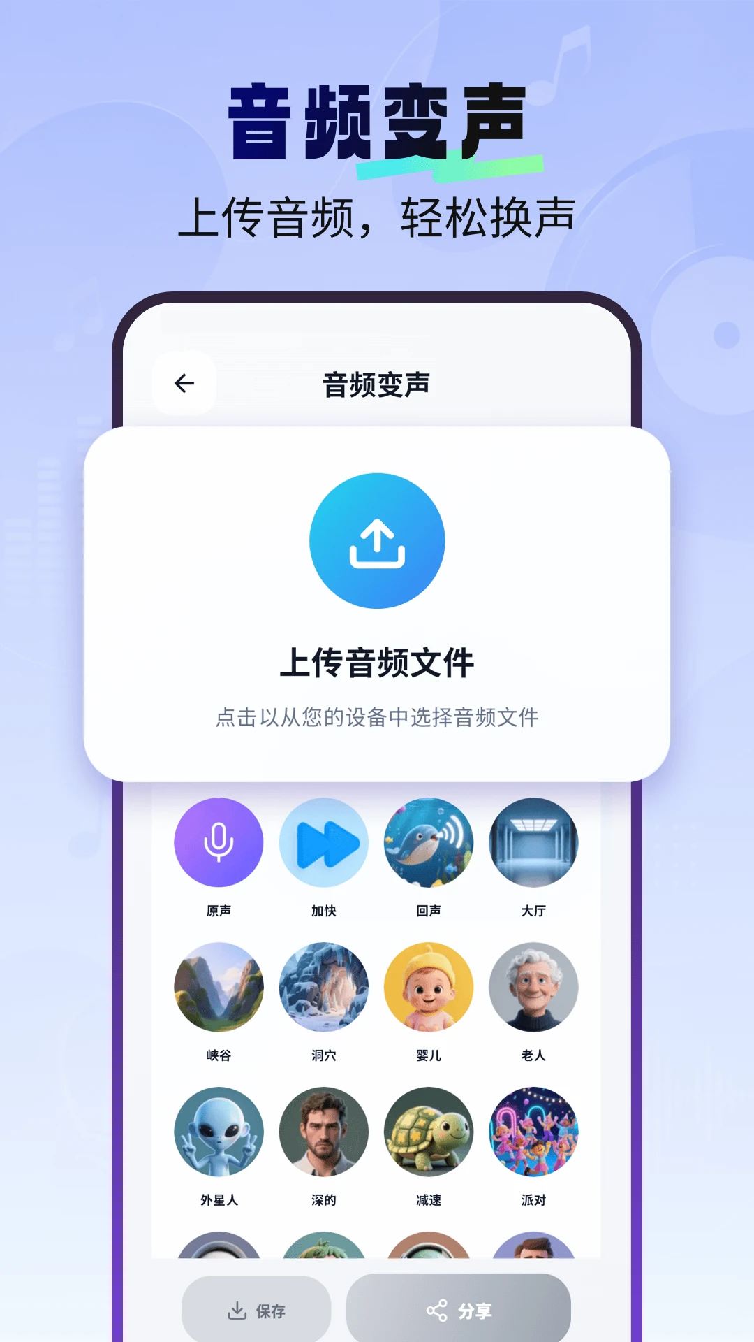 免费一键变声器1.2.9 实时变声神器