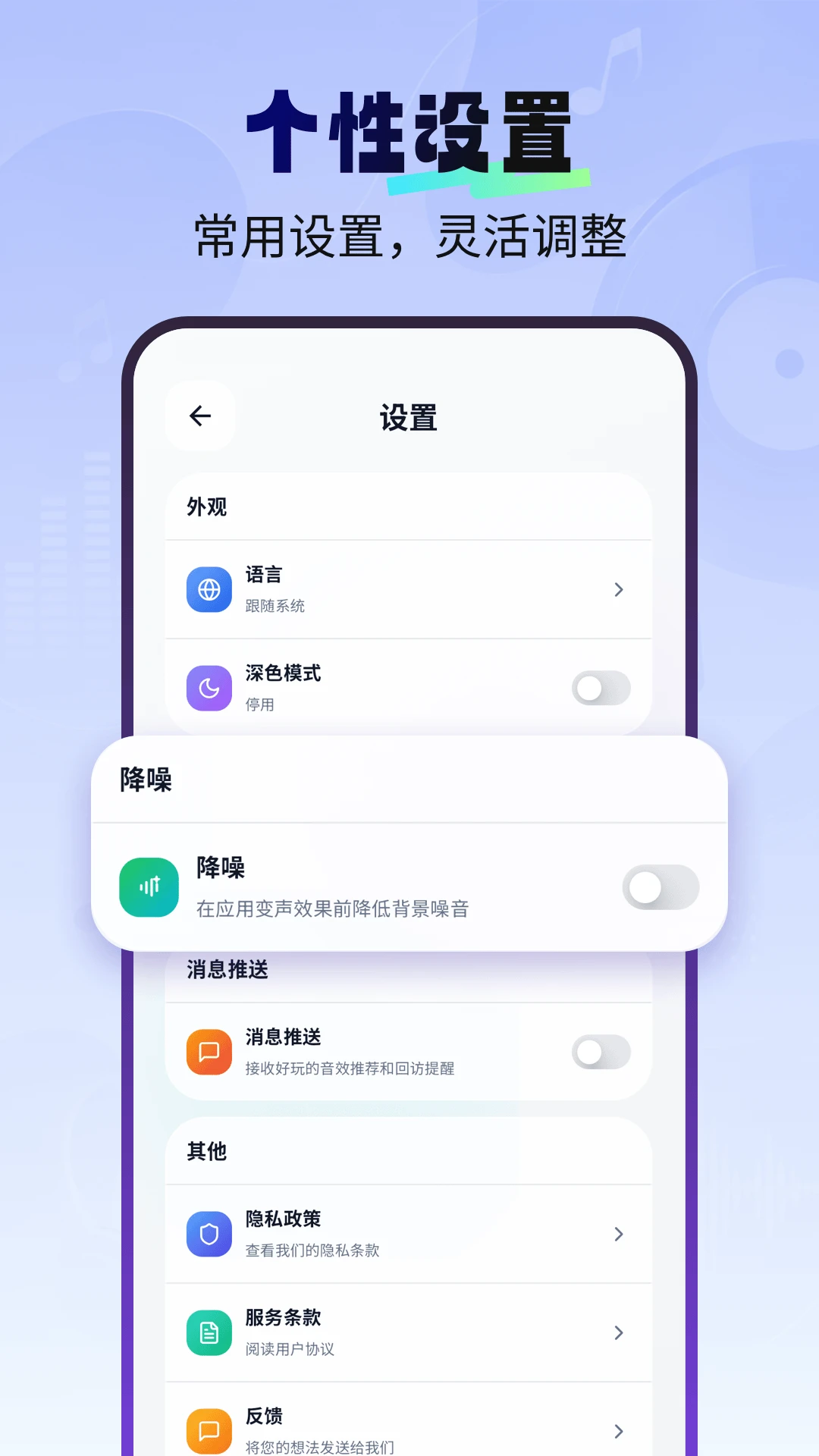 免费一键变声器1.2.9 实时变声神器