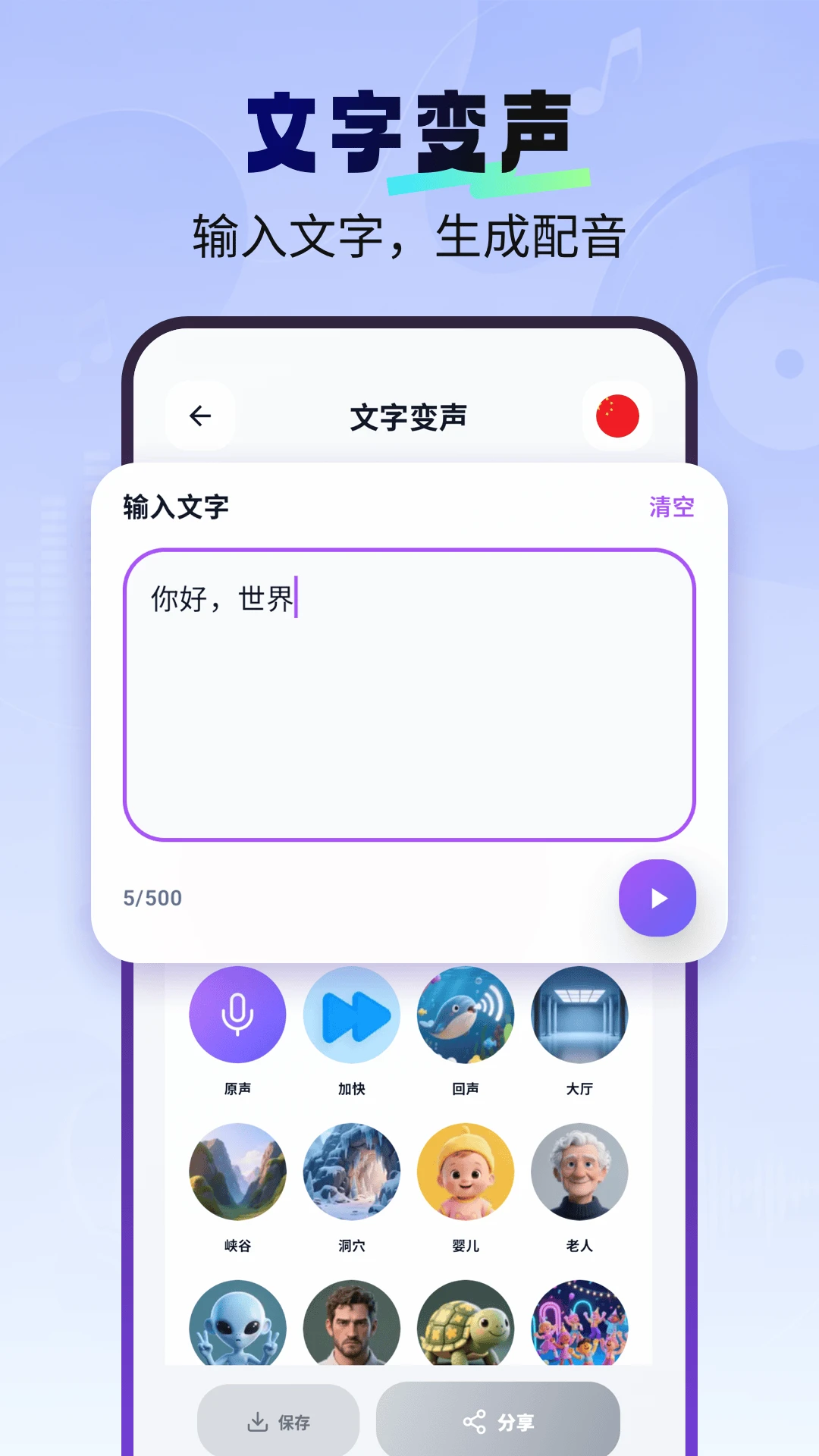 免费一键变声器1.2.9 实时变声神器