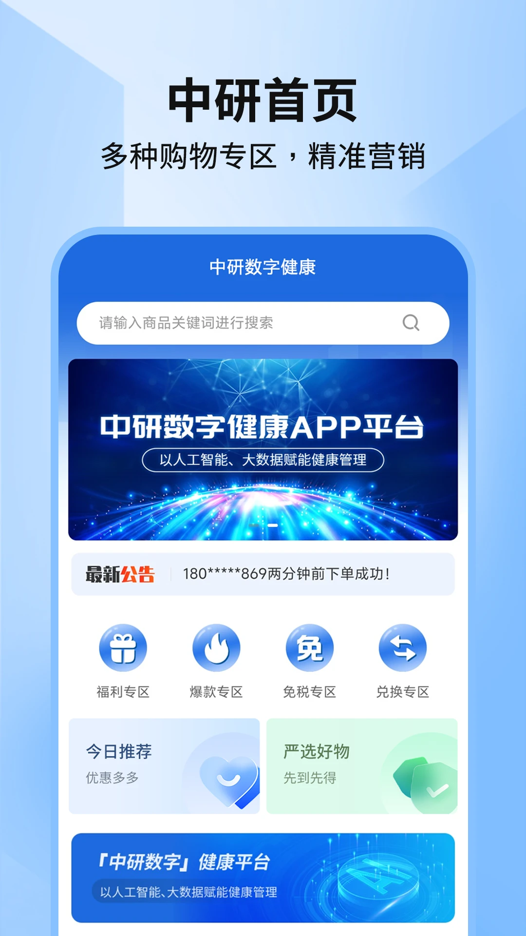 中研数字健康1.2.0 健康管理