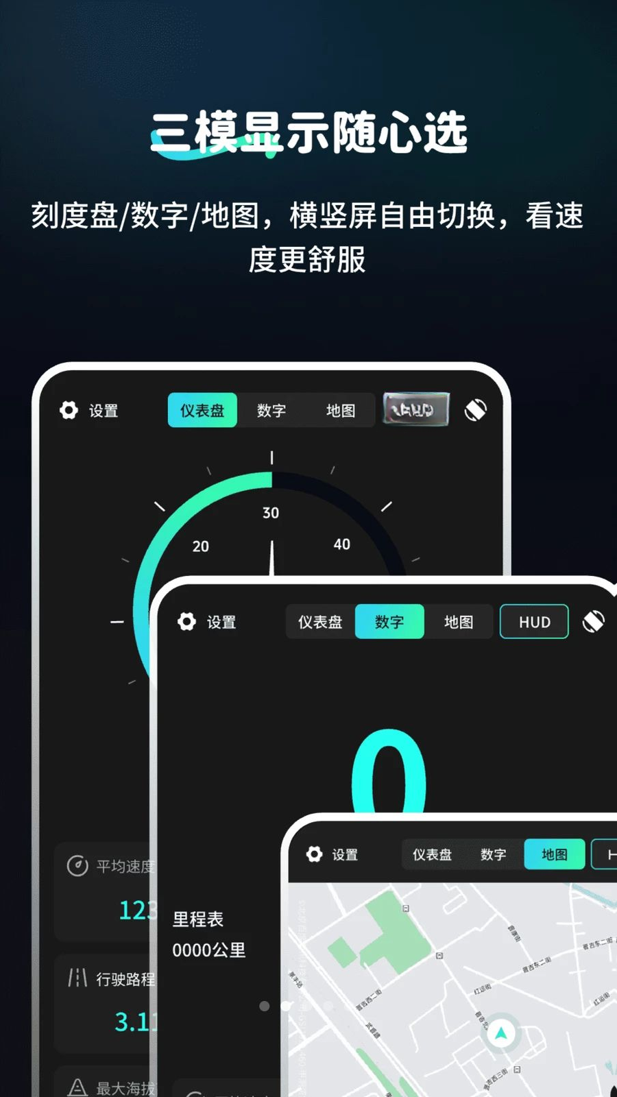 车速表2.3.6 实时测速仪