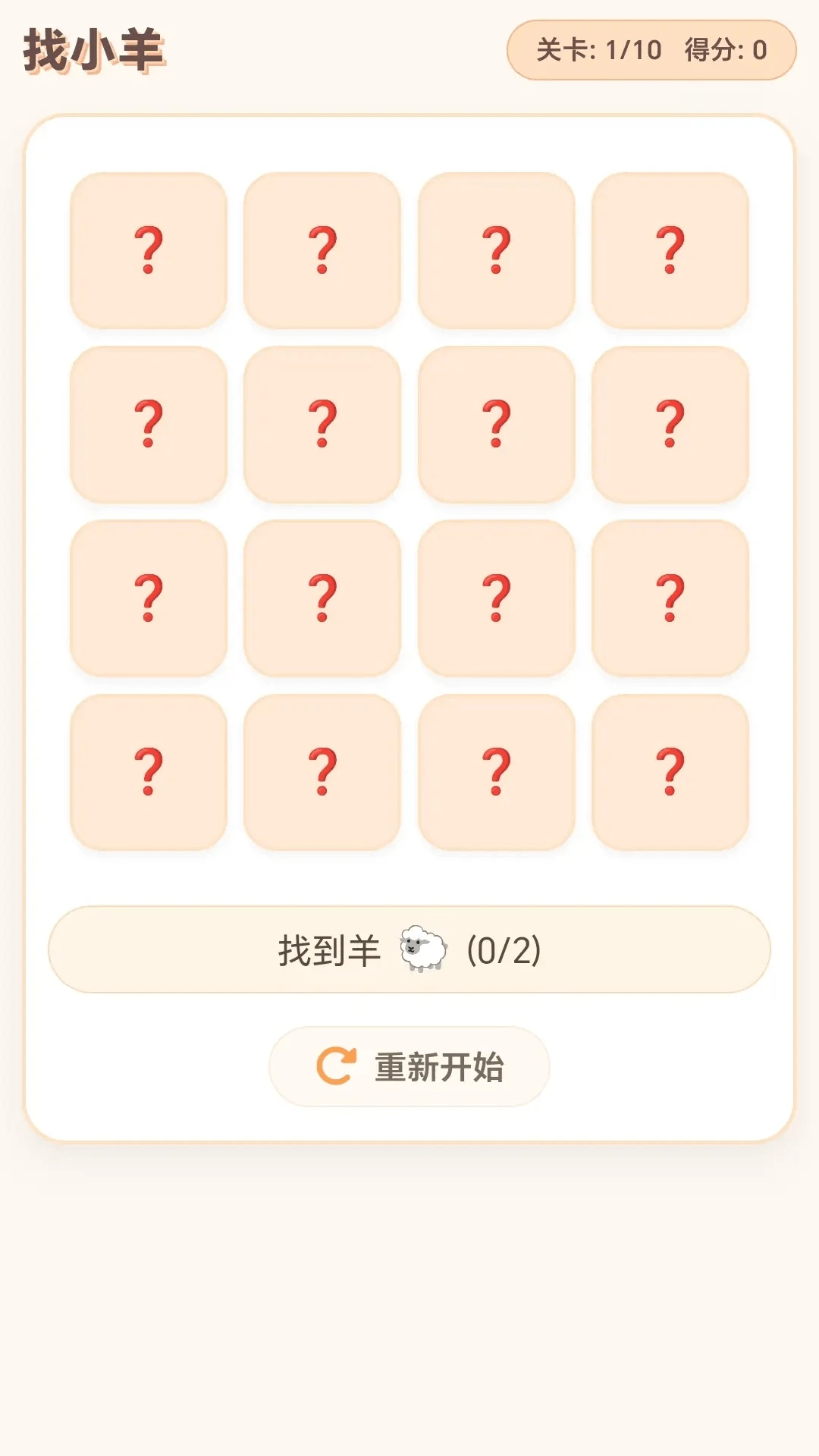 开心赶小羊1.0.2.2711131429 休闲赚钱小游戏 开心赶小羊1.0.2.2711131429 休闲赚钱小游戏