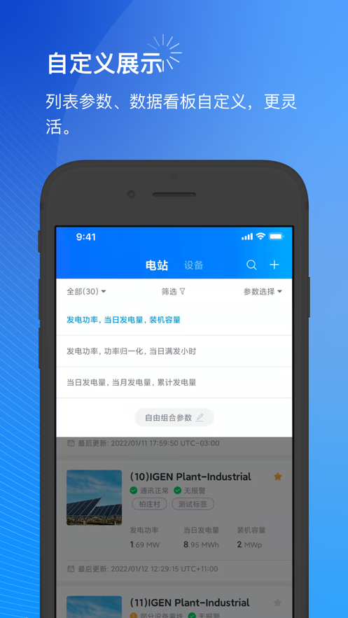 小麦商家版1.14.6 光伏电站管理
