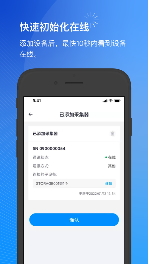 小麦商家版1.14.6 光伏电站管理