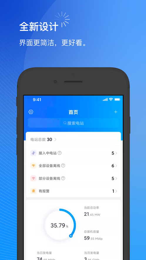 小麦商家版1.14.6 光伏电站管理