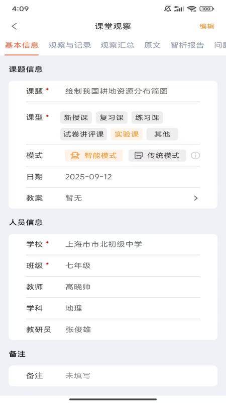 数智教研1.2.7 教研资源库