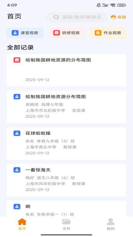 数智教研1.2.7 教研资源库