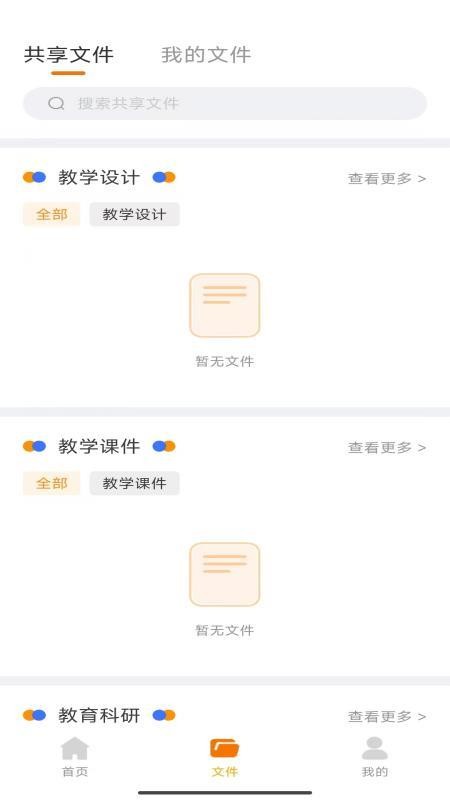 数智教研1.2.7 教研资源库