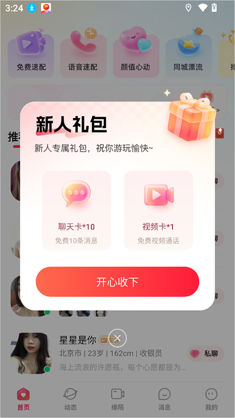 缘陌app下载安装官方版v1.3.1 安卓版