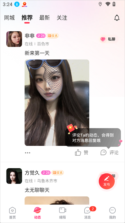 缘陌app下载安装官方版v1.3.1 安卓版
