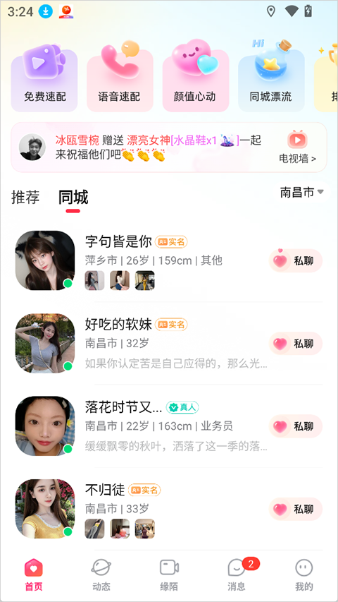 缘陌app下载安装官方版v1.3.1 安卓版