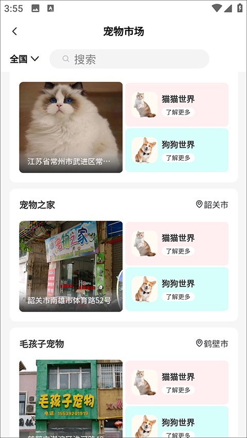 养宠帮官方正版下载安装v3.3.33 安卓版