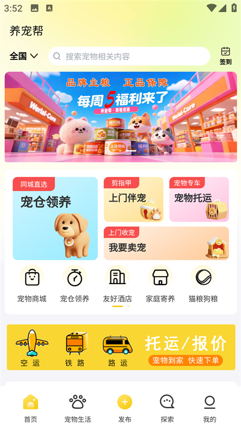 养宠帮官方正版下载安装v3.3.33 安卓版