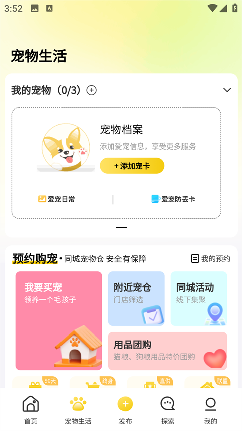 养宠帮官方正版下载安装v3.3.33 安卓版