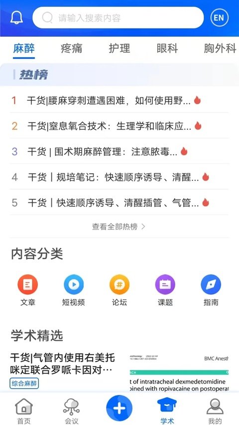 同普医学下载安装安卓版v5.7.2 手机版 同普医学下载安装安卓版v5.7.2 手机版