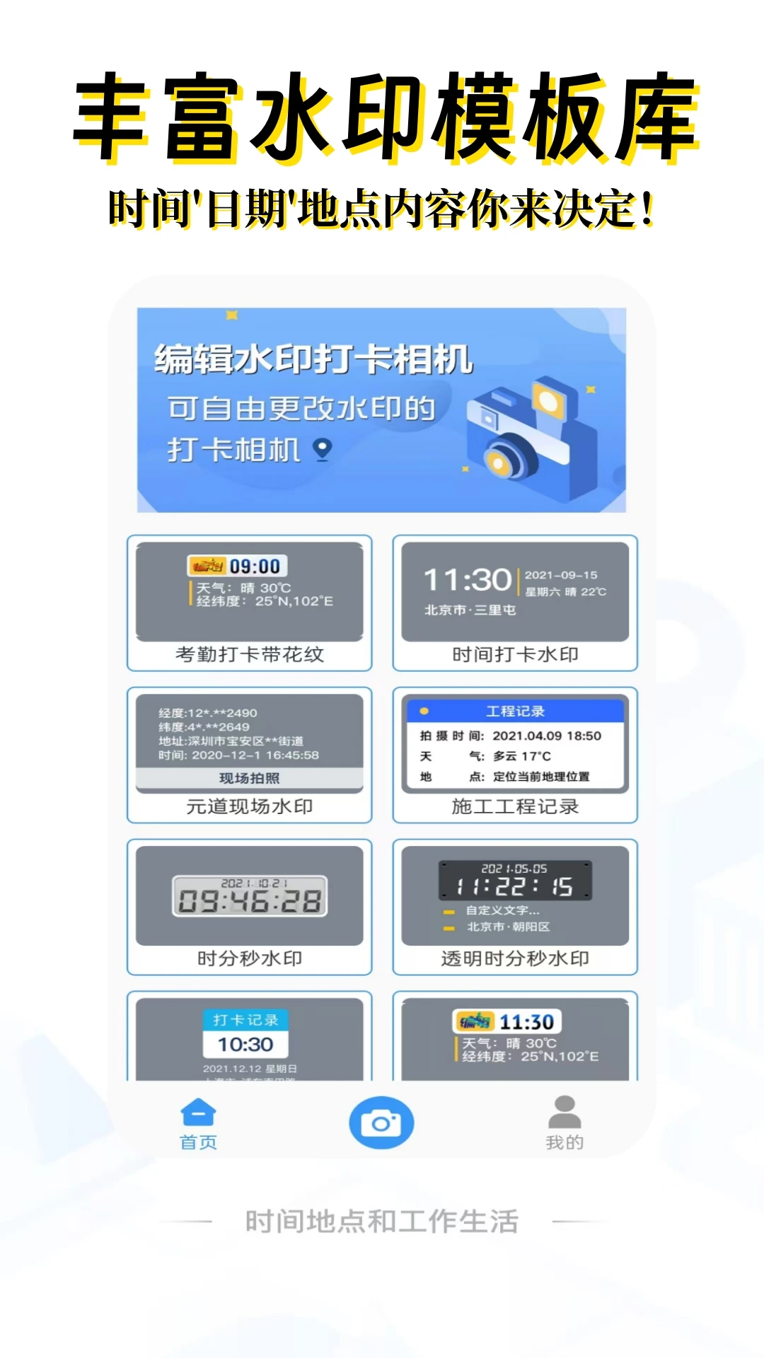 编辑水印打卡相机4.6.3 水印打卡编辑 编辑水印打卡相机4.6.3 水印打卡编辑