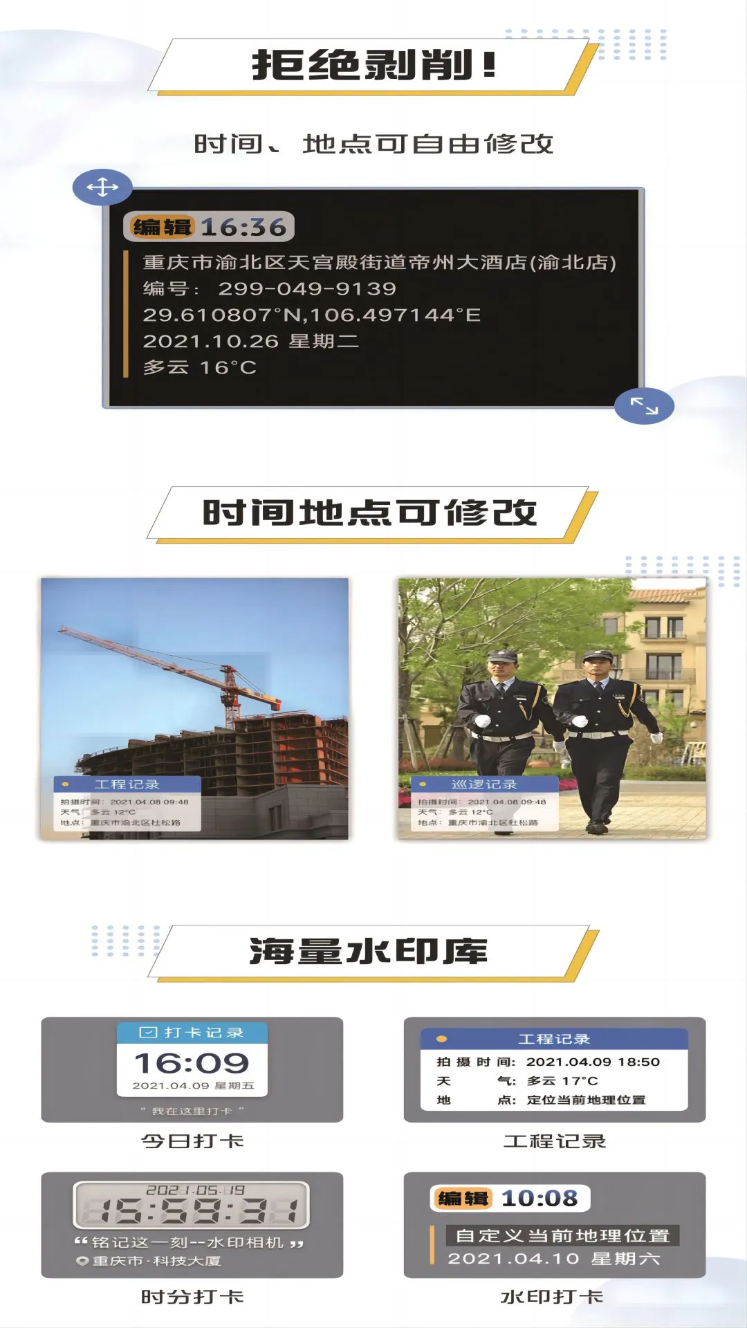 编辑水印打卡相机4.6.3 水印打卡编辑 编辑水印打卡相机4.6.3 水印打卡编辑