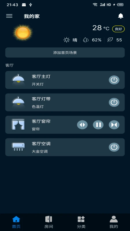 智享云2.2.52 智能穿戴助手