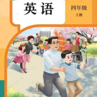 四年级英语上册3.1003.40.3 电子课本点读