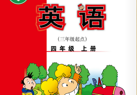 四年级英语上册安卓版电子课本点读界面