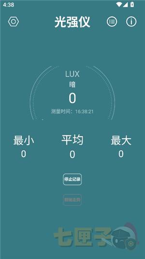 光强仪eLux 安卓版 使用教程 界面截图