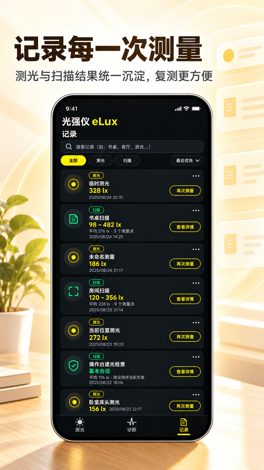 光强仪eLux3.5.21 光照测量工具