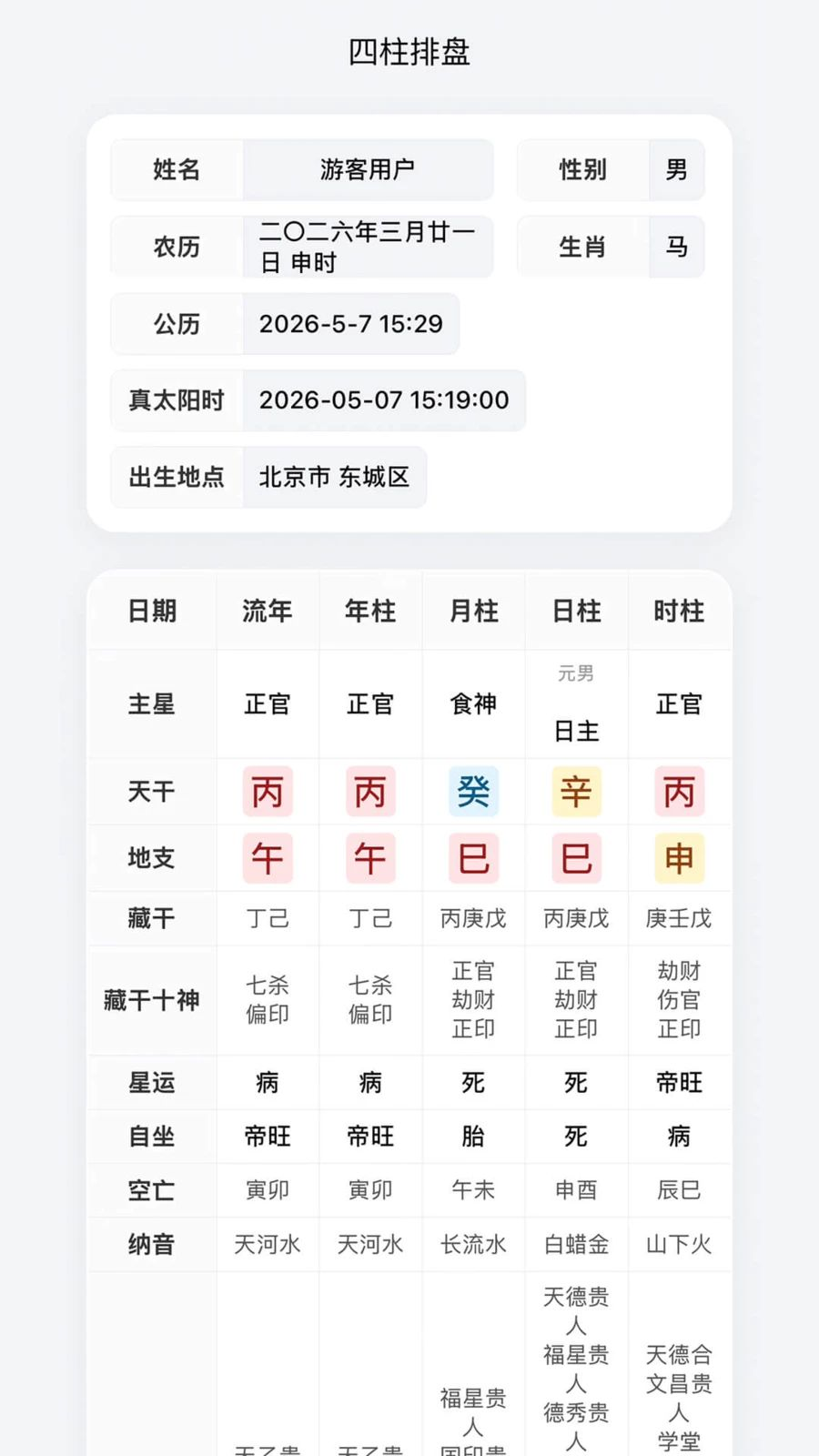 宗原殊院1.6.0 排盘工具