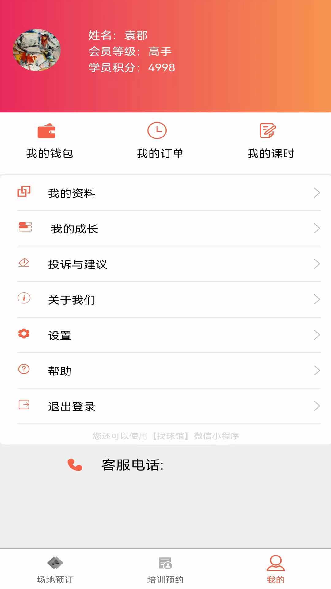 找球馆2.1.3 运动场馆预订