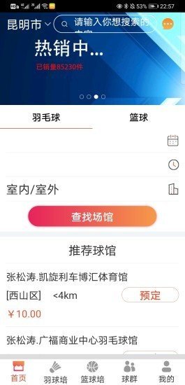 找球馆2.1.3 运动场馆预订