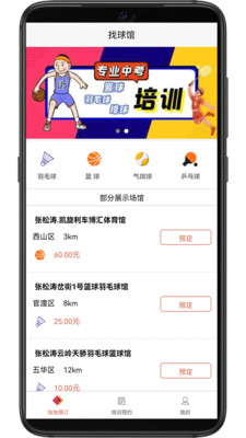 找球馆2.1.3 运动场馆预订