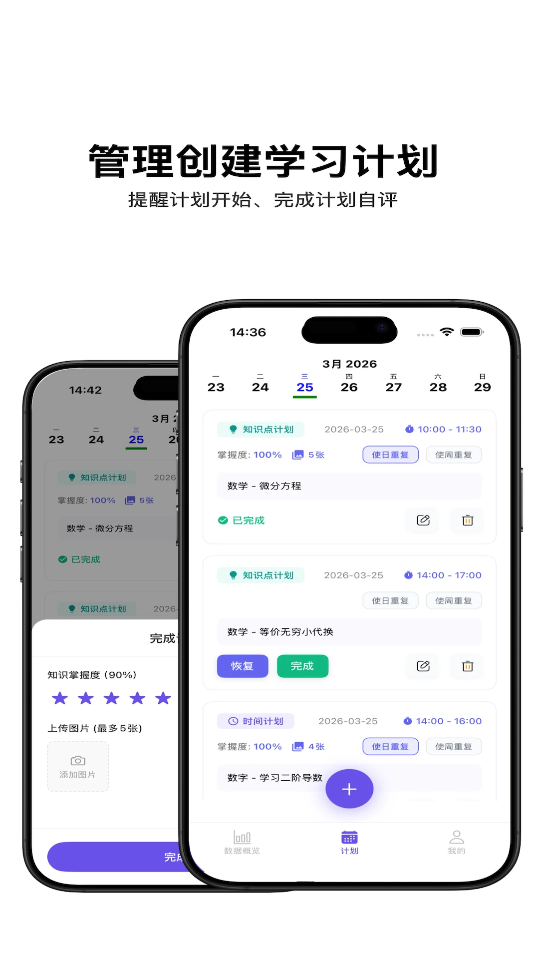 督上岸v1.3.3 学习督导工具 督上岸v1.3.3 学习督导工具