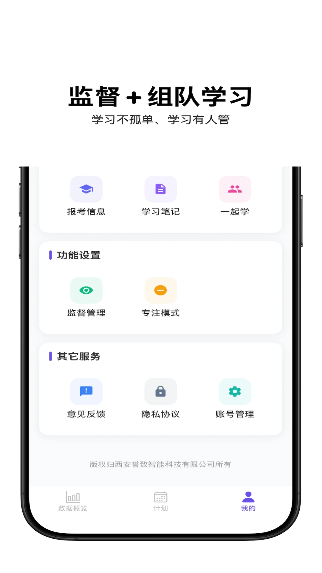 督上岸v1.3.3 学习督导工具 督上岸v1.3.3 学习督导工具