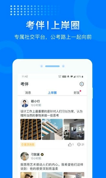 督上岸 安卓版 界面截图