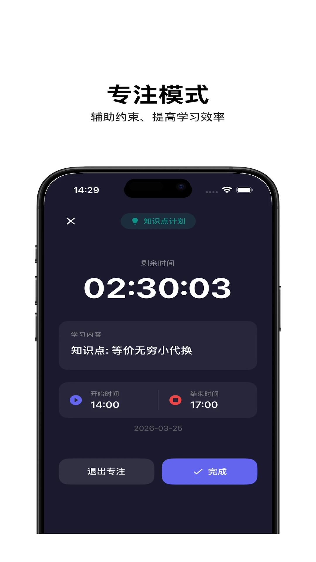 督上岸v1.3.3 学习督导工具 督上岸v1.3.3 学习督导工具
