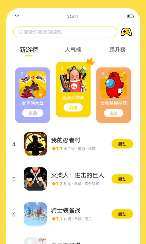闪玩 安卓版 使用教程