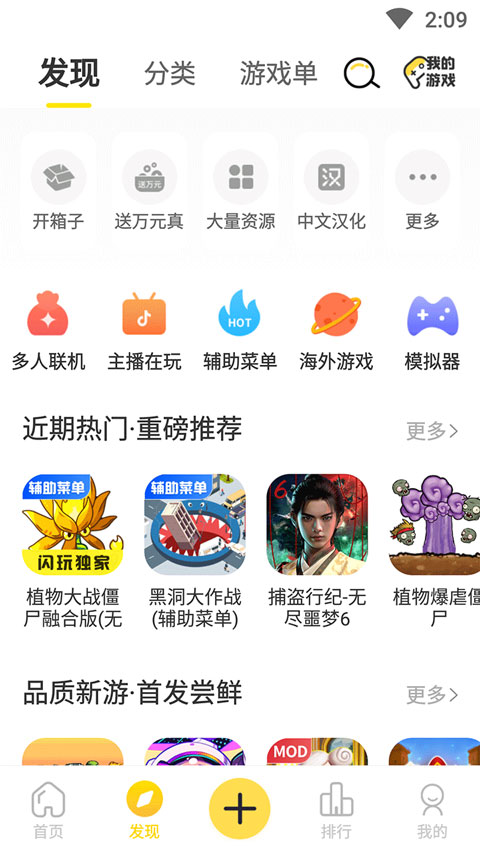 闪玩3.1.1 云游畅玩 闪玩3.1.1 云游畅玩