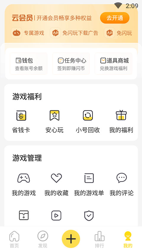 闪玩3.1.1 云游畅玩 闪玩3.1.1 云游畅玩