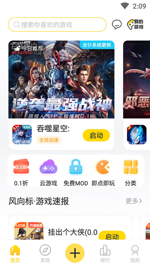 闪玩3.1.1 云游畅玩 闪玩3.1.1 云游畅玩