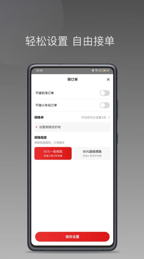 欧亚出行司机端2.1.928 接单出行工具