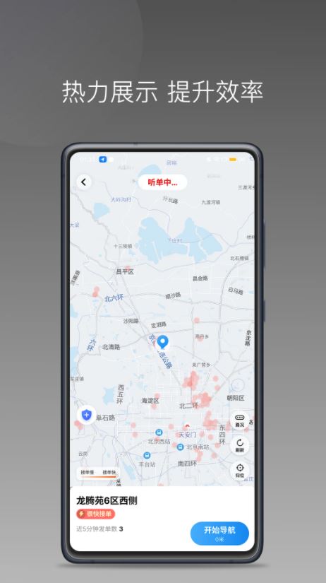 欧亚出行司机端2.1.928 接单出行工具
