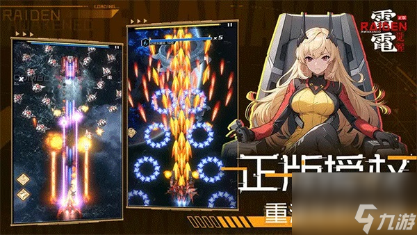雷电:觉醒 安卓版 战机选择界面