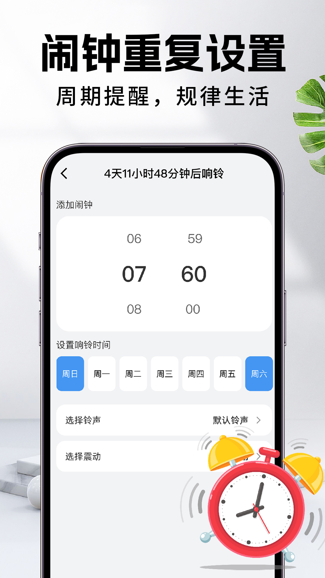 每天闹钟1.0.7 智能闹钟提醒 每天闹钟1.0.7 智能闹钟提醒