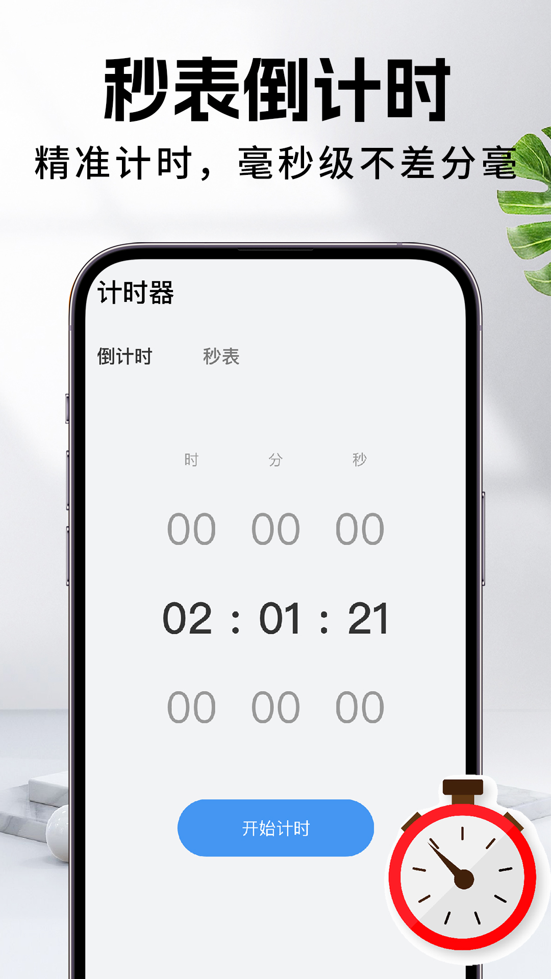 每天闹钟1.0.7 智能闹钟提醒 每天闹钟1.0.7 智能闹钟提醒